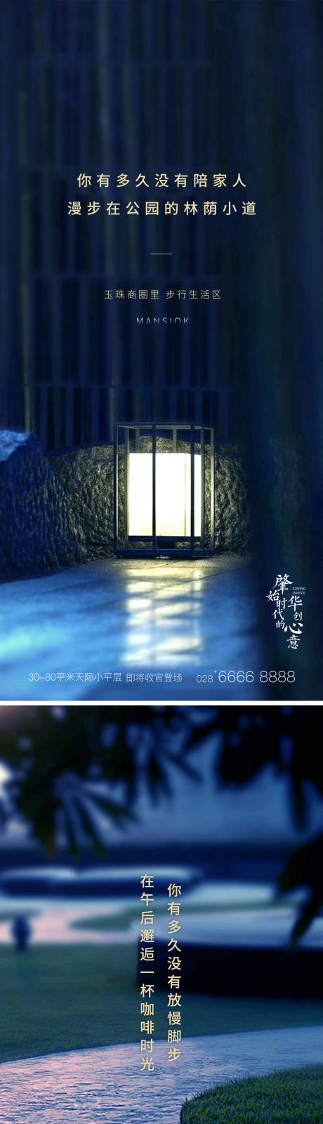 源文件下载【享设计】搜索编号：35170001757433722【中式公园环境地产海报】