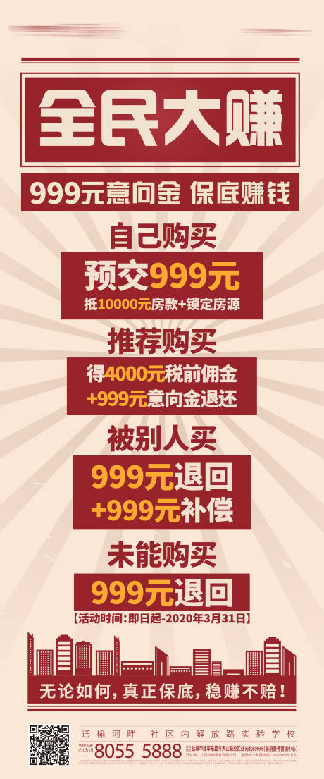 源文件下载【地产红色大字报刷屏海报】编号：11490001694583981