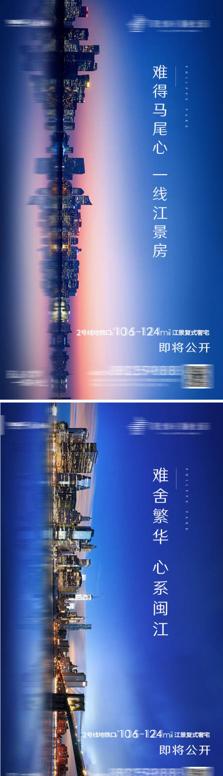 源文件下載【享設(shè)計(jì)】搜索編號：24510001687506896【房地產(chǎn)城市江景系列海報(bào)】
