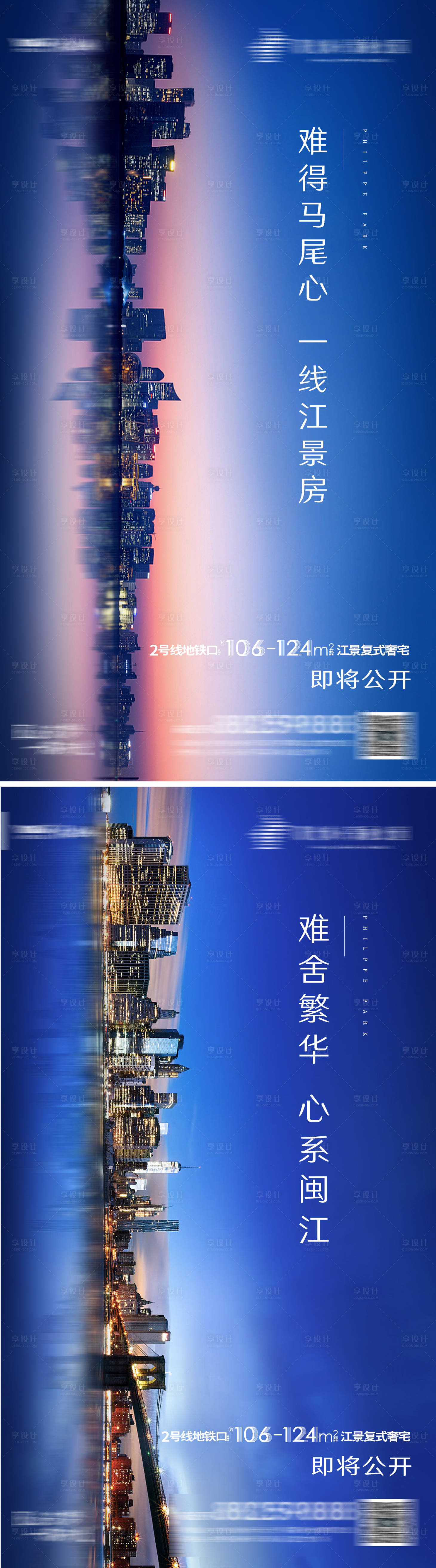 源文件下載【享設計】搜索編號：24510001687506896【房地產城市江景系列海報】