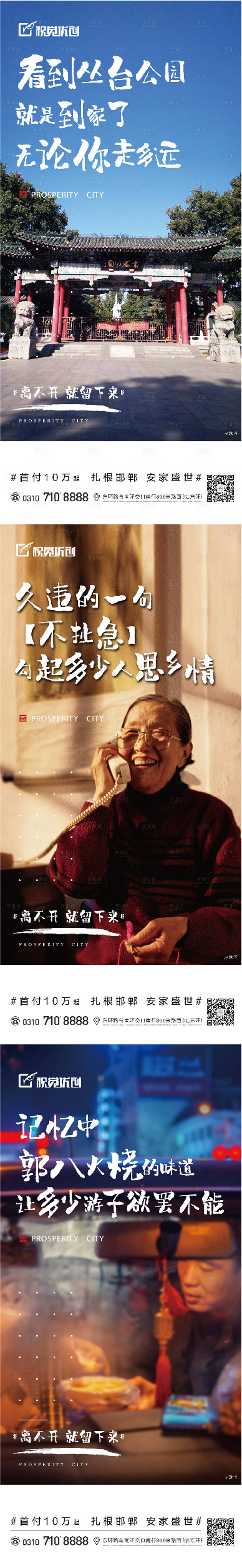 源文件下载【房地产返乡置业系列海报】编号：70910001757636072