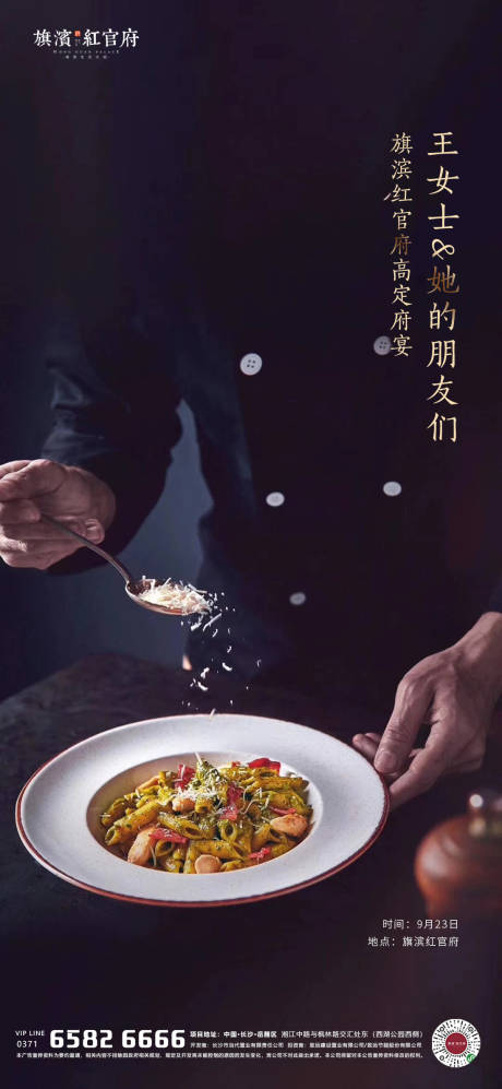 源文件下载【地产私人定制宴会活动海报】编号：27400001768853143