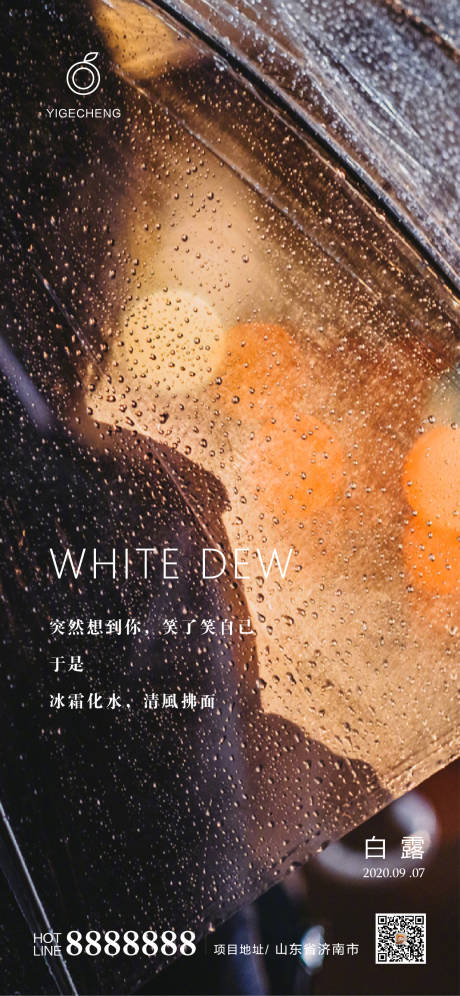源文件下載【享設(shè)計】搜索編號：52460001757651950【白露節(jié)氣海報】