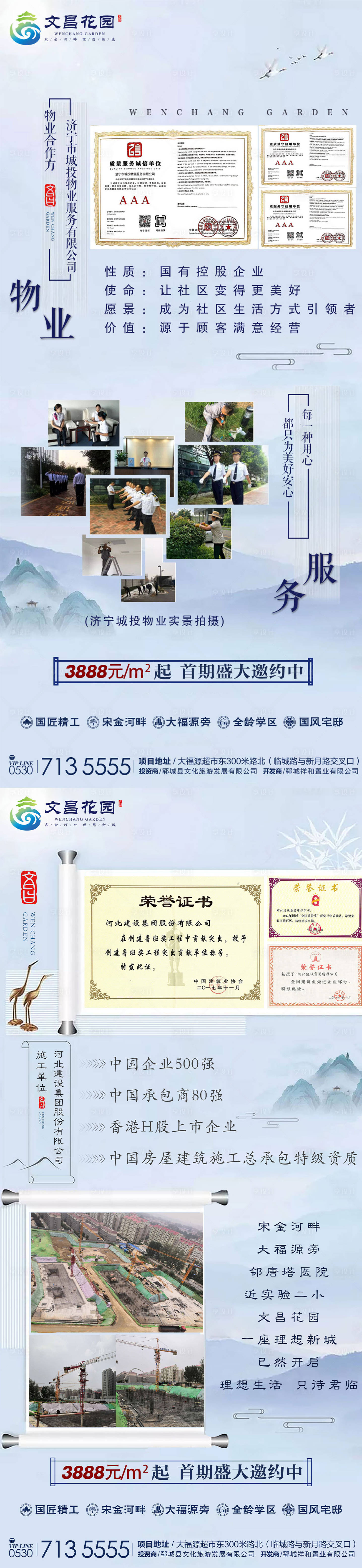 源文件下载【享设计】搜索编号：28730001804941947【地产价值点新中式微信单图】
