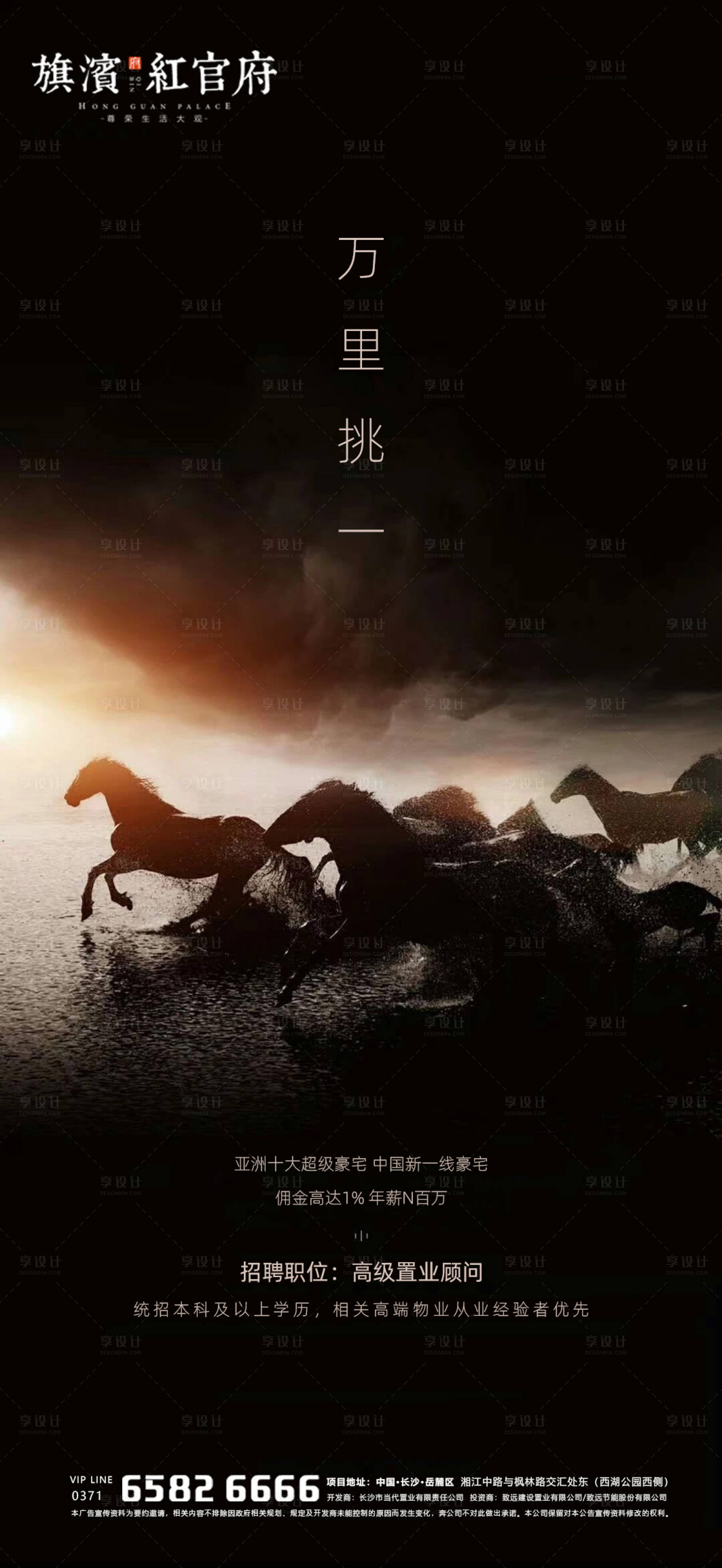 源文件下载【享设计】搜索编号：85000001684424215【地产大气招聘海报】