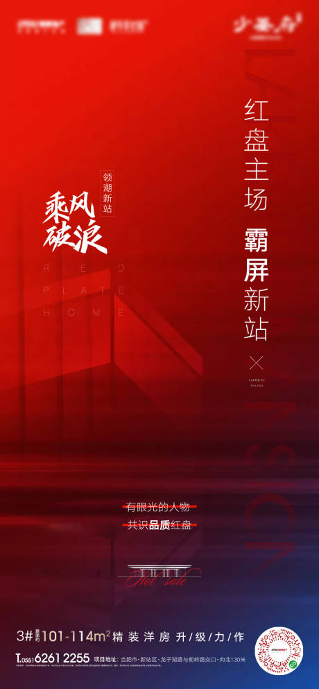 源文件下載【享設計】搜索編號：23530001658938635【房地產熱銷紅盤海報】