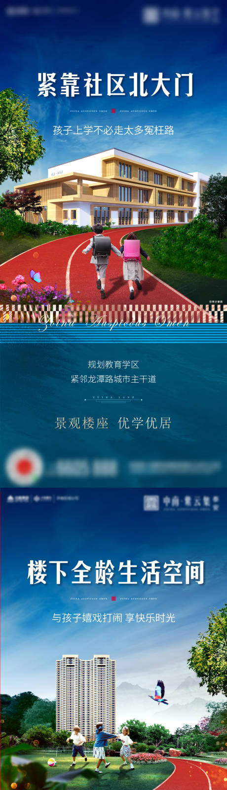 源文件下载【地产社区学区价值点系列单图海报】编号：20200809153059336