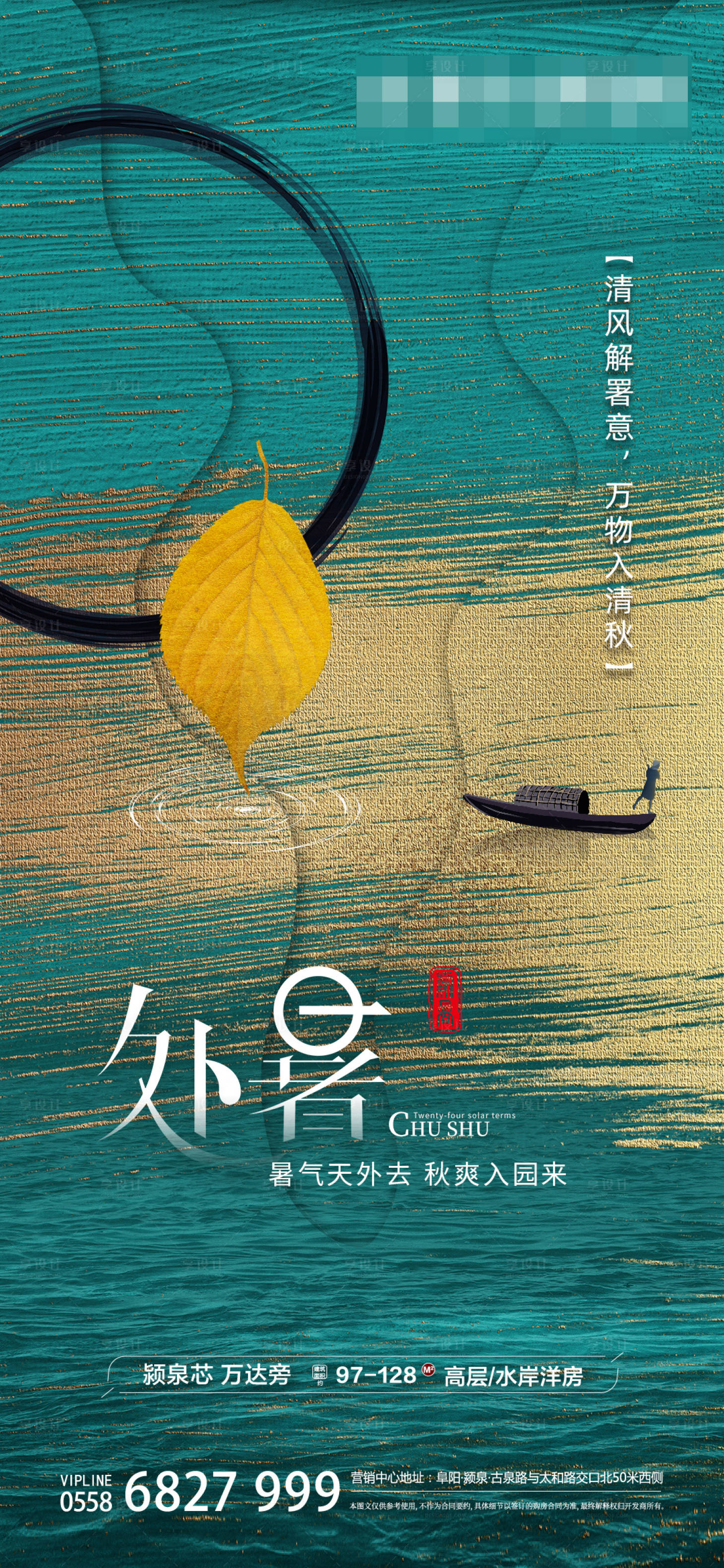 源文件下载【处暑节气移动端海报】编号：65000001741642692