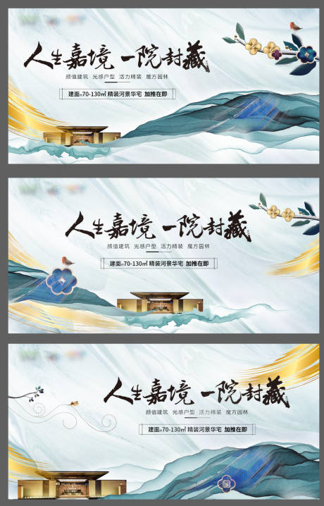 源文件下载【中式地产系列广告展板】编号：62610001797806209