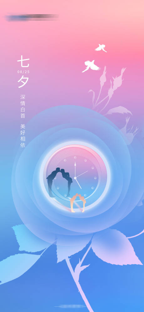 源文件下载【七夕情人节海报】编号：91160001768147572