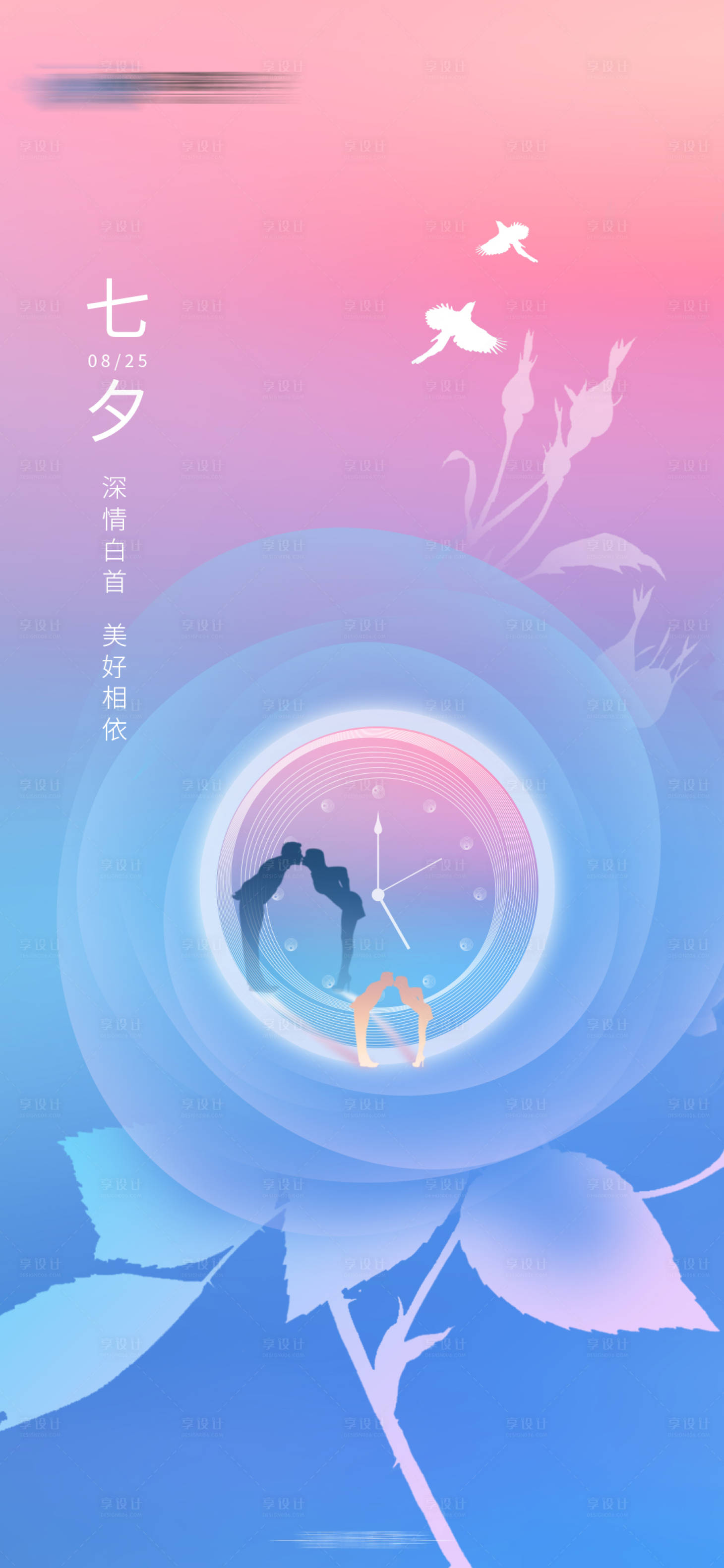 源文件下载【享设计】搜索编号：91160001768147572【七夕情人节海报】
