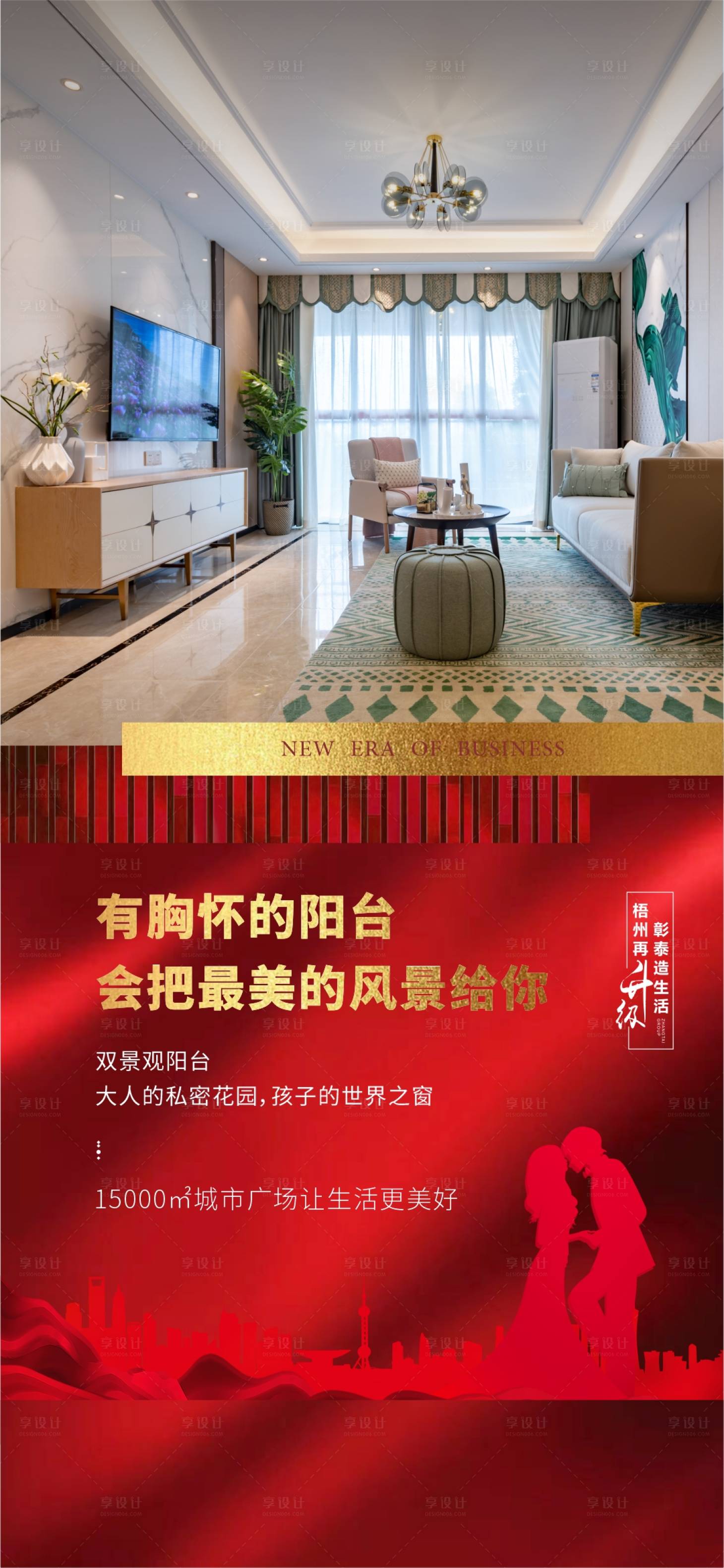 源文件下載【享設計】搜索編號：34950001715079667【地產情人節陽臺價值點加推海報】
