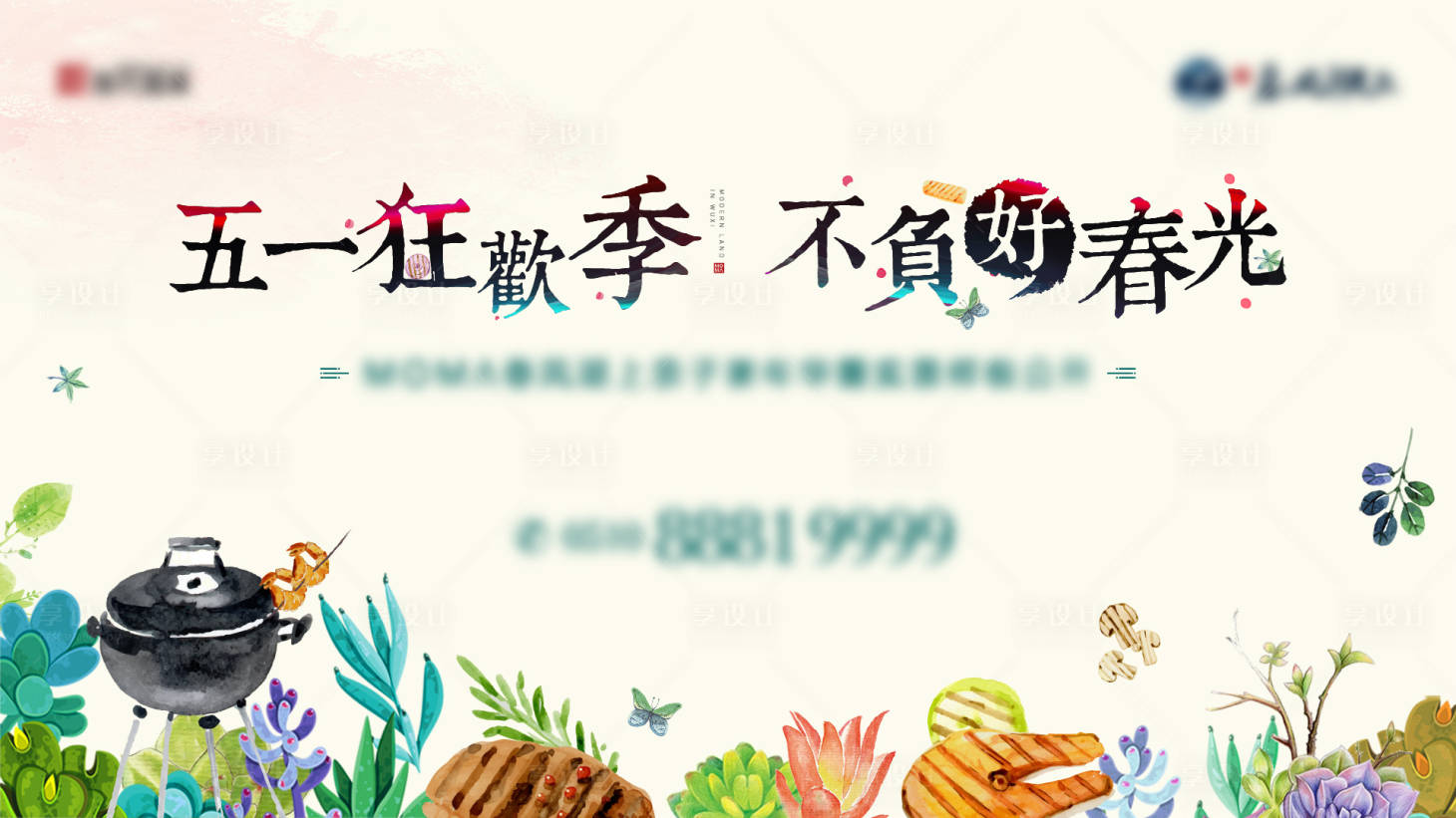 源文件下载【地产烧烤活动主画面】编号：72320001804856593