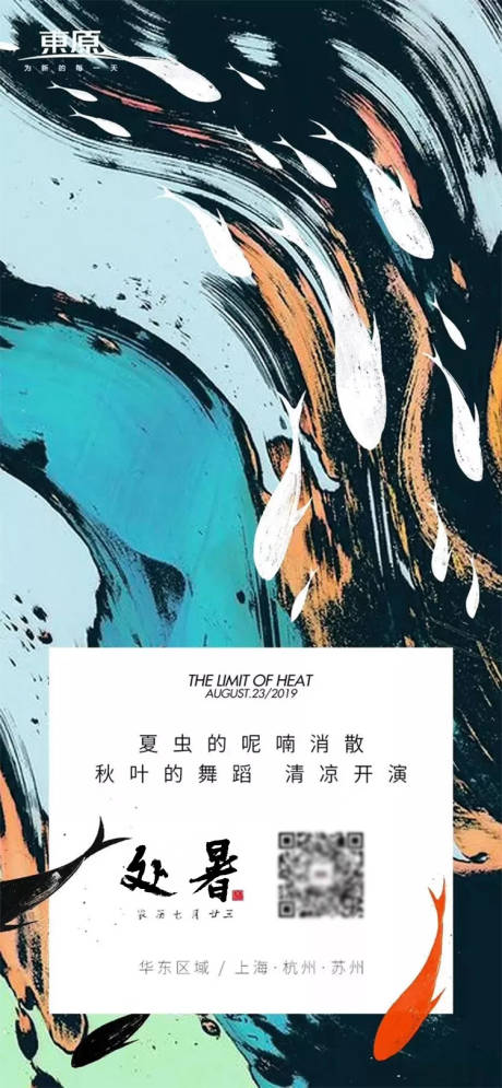 源文件下载【处暑节气移动端海报】编号：88710001657744392