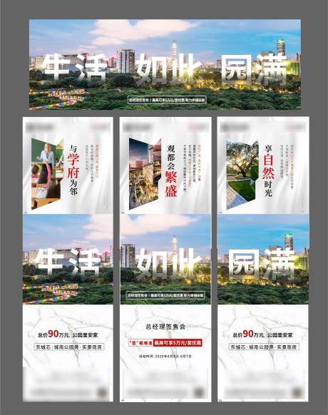 源文件下載【地產三宮格海報】編號：82800001573815589