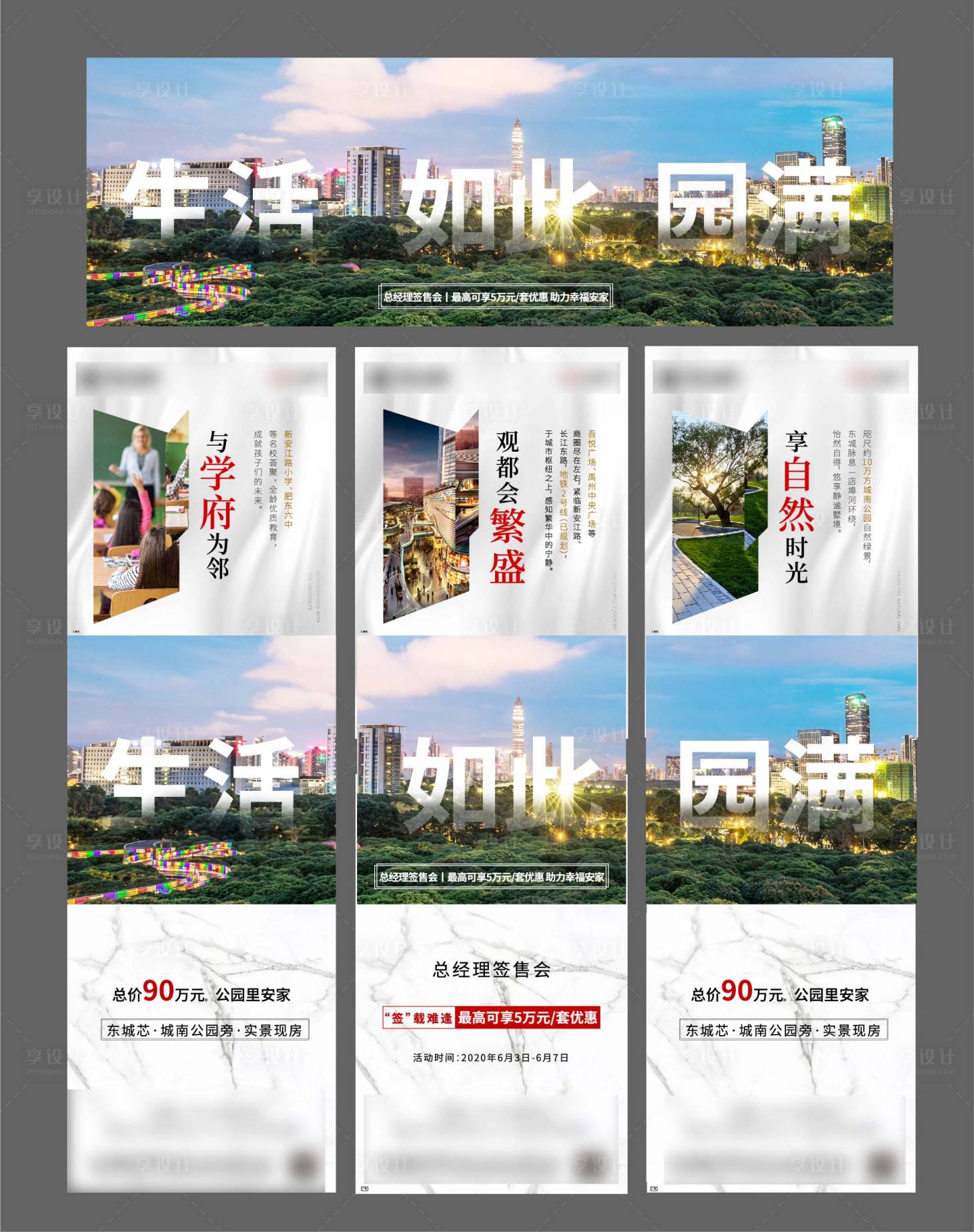 源文件下載【享設計】搜索編號：82800001573815589【地產三宮格海報】