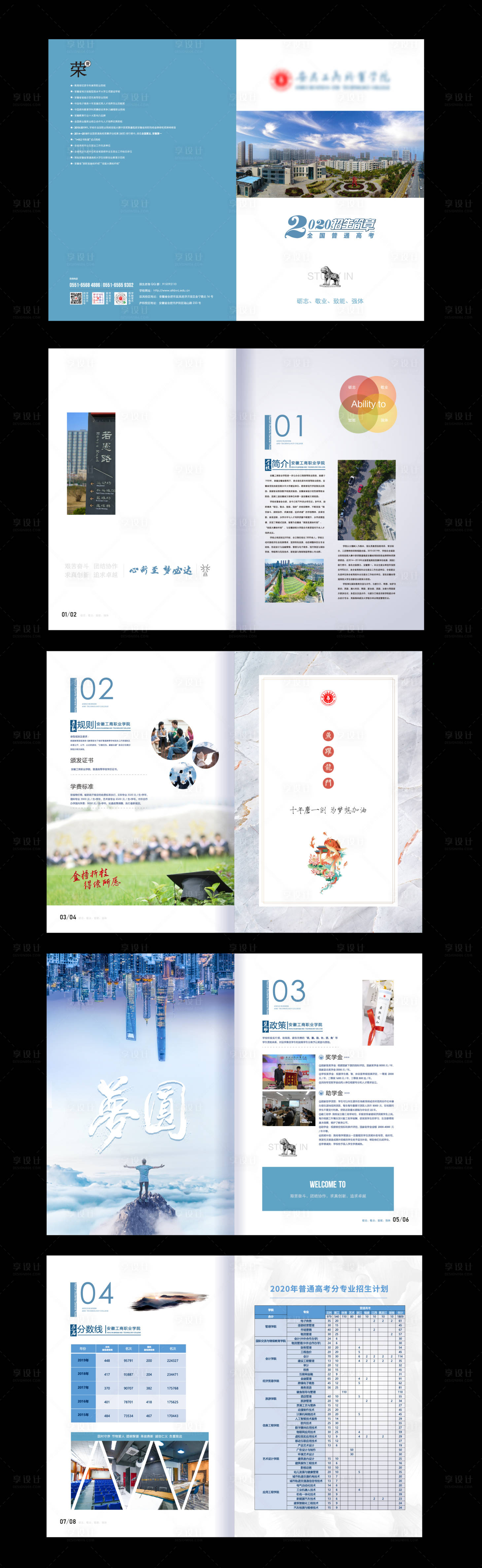 源文件下载【享设计】搜索编号：26240001691359526【学校招生简章手册】