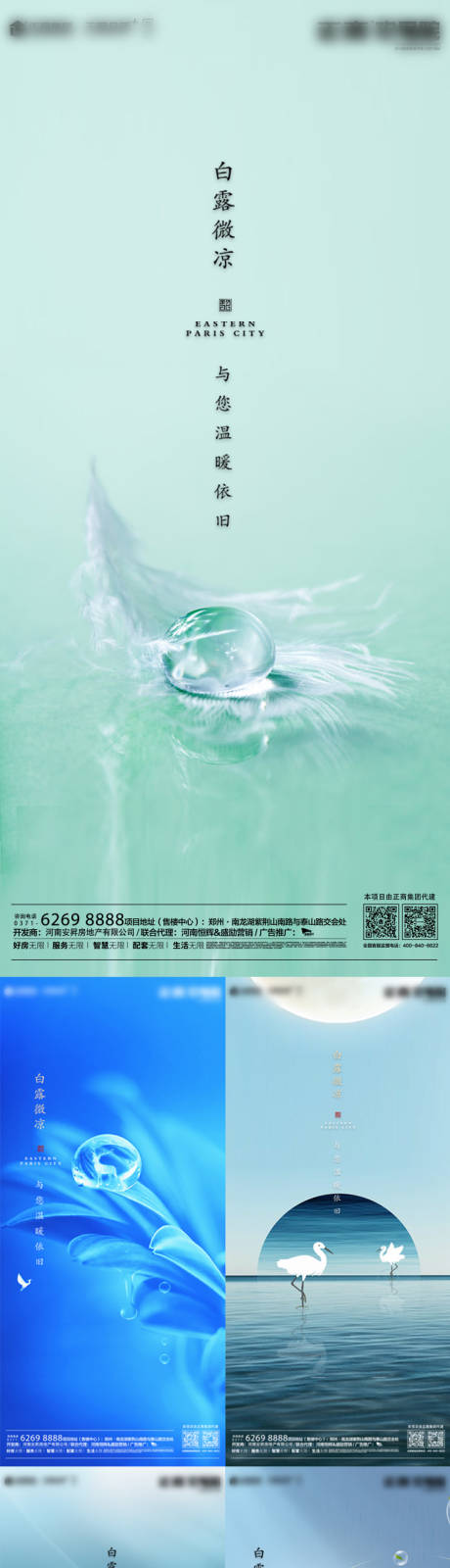 源文件下載【享設計】搜索編號：35060001749347026【地產白露海報】