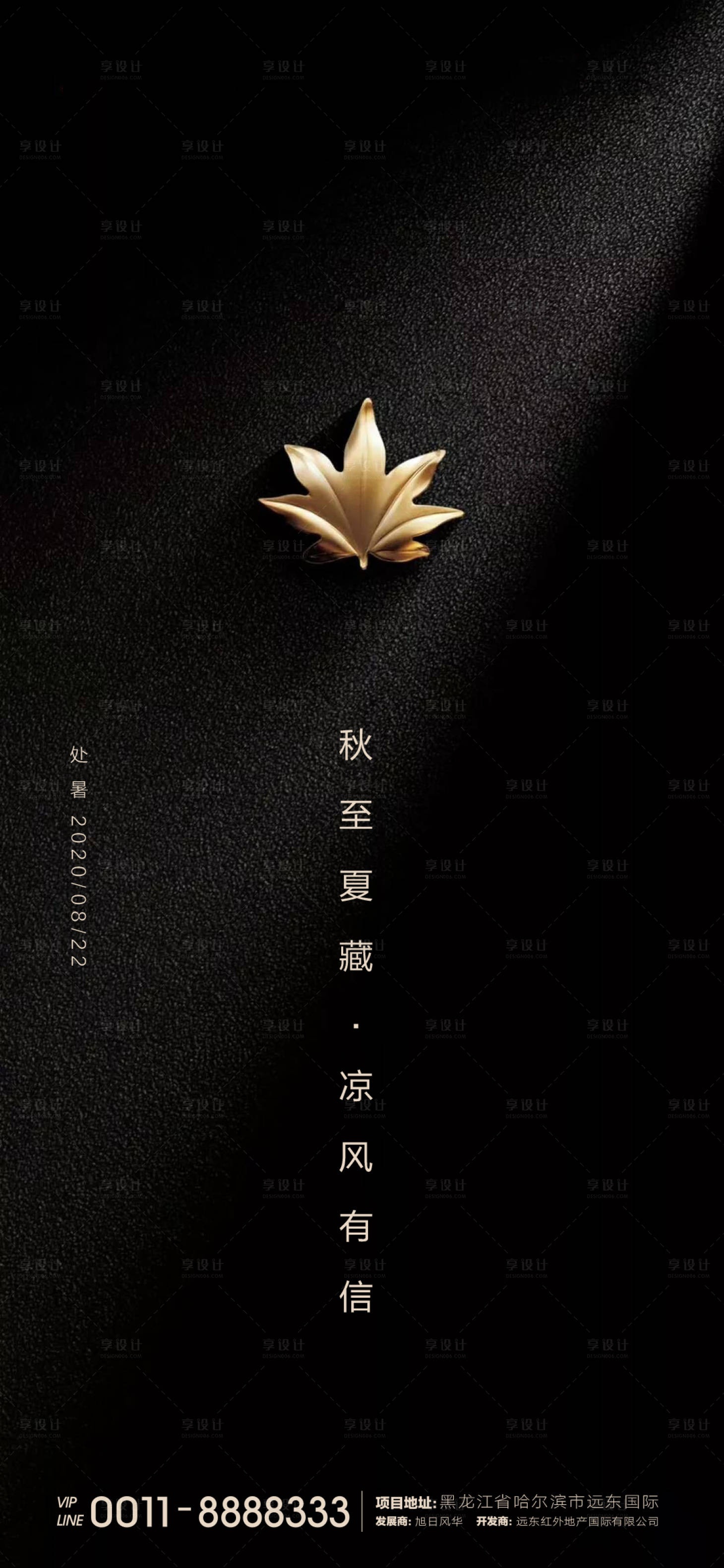 源文件下载【享设计】搜索编号：97100001620735038【处暑微信】