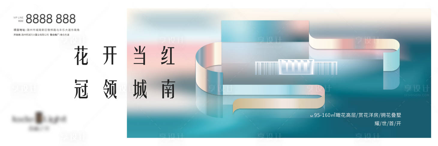 源文件下载【地产高端炫彩背景板】编号：36040001700667268