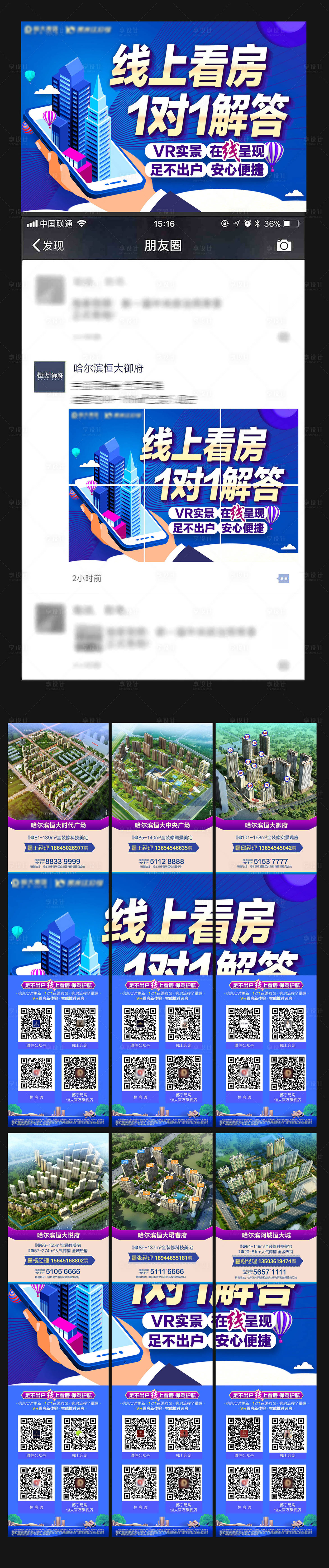 源文件下载【地产线上看房6宫格 】编号：45370001685091947