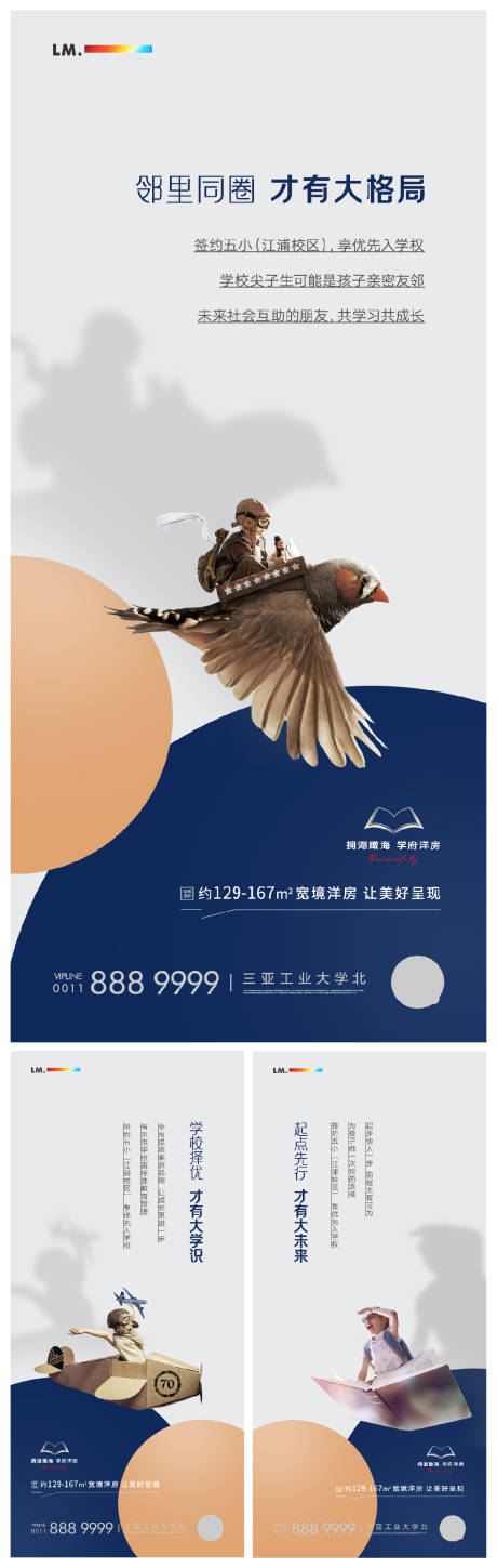源文件下载【学区价值点海报】编号：73640001599867377