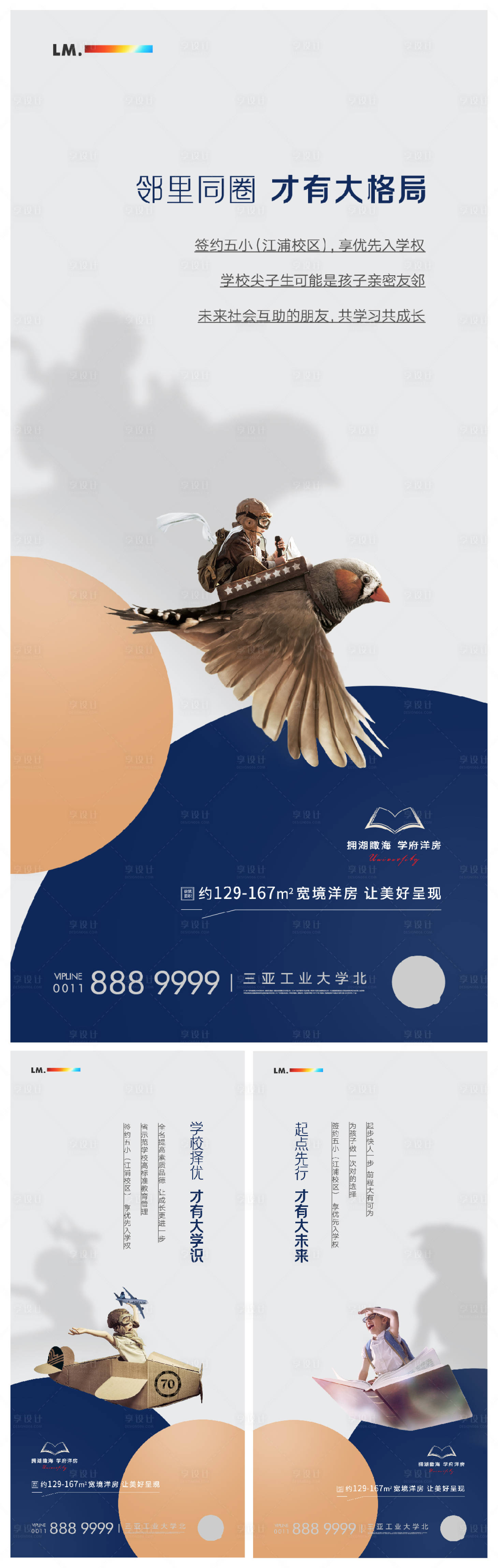 源文件下載【享設計】搜索編號：73640001599867377【學區價值點海報】