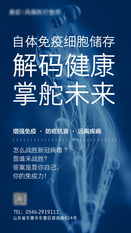 源文件下载【干细胞免疫力海报】编号：87190001563613541