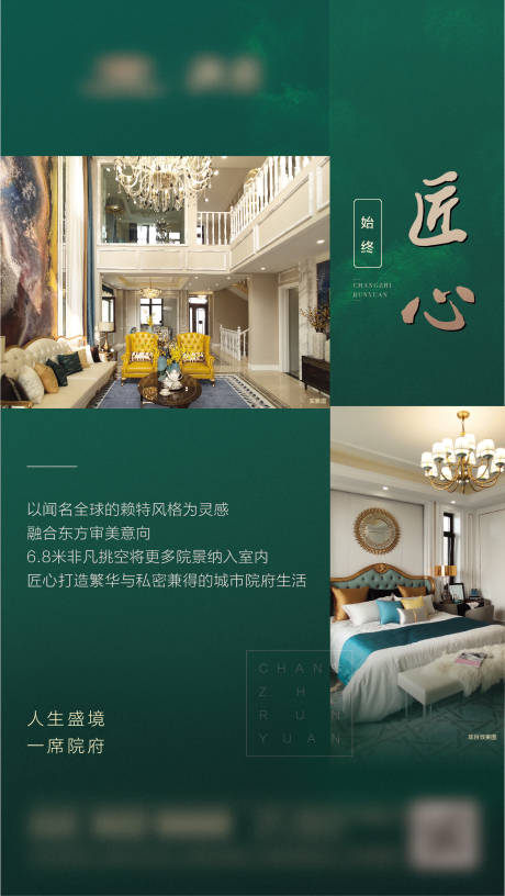 源文件下载【地产匠心价值点海报】编号：82390001780703240