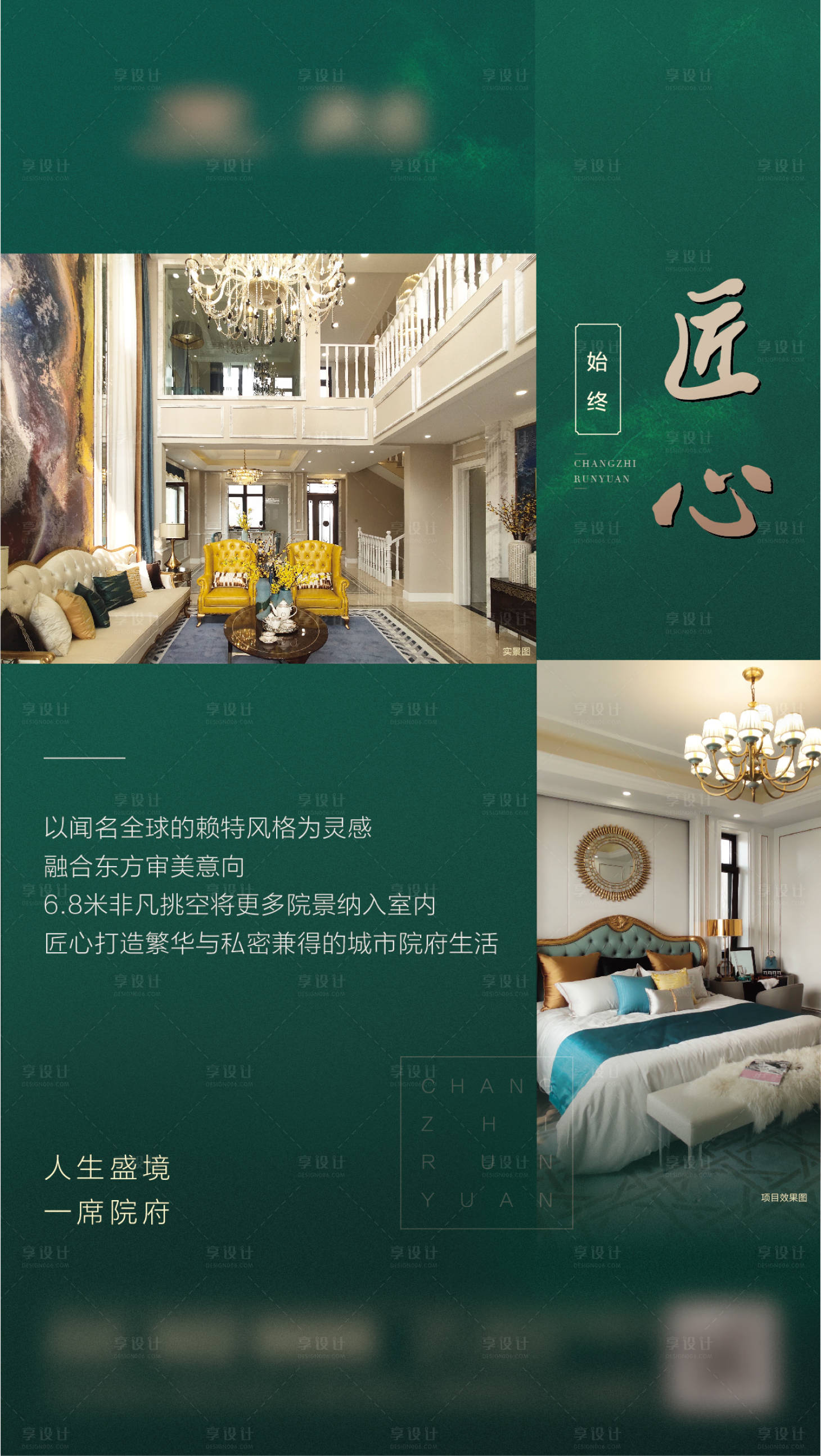 源文件下載【享設(shè)計(jì)】搜索編號(hào)：82390001780703240【地產(chǎn)匠心價(jià)值點(diǎn)海報(bào)】