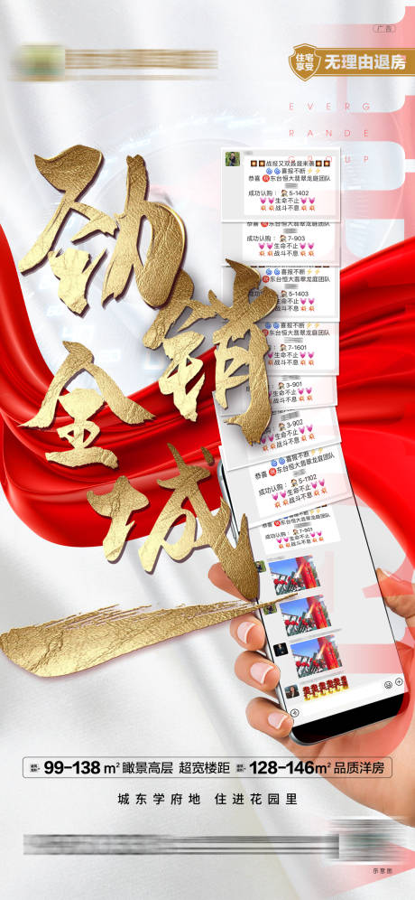 源文件下载【享设计】搜索编号：23410001686972240【大气地产热销喜报】