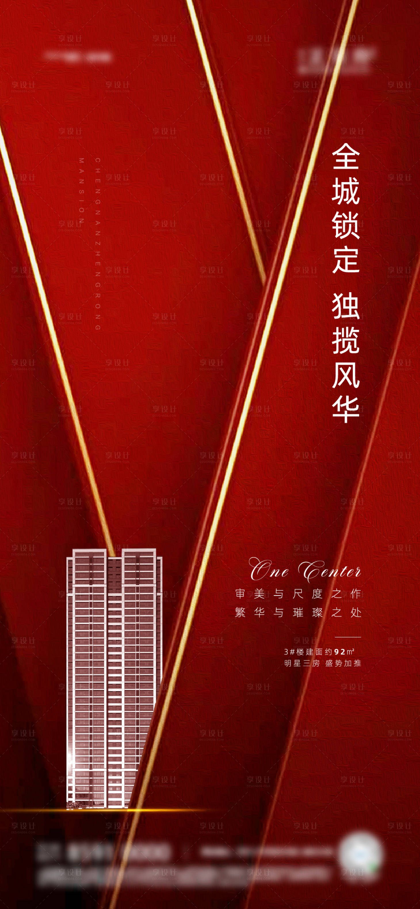 源文件下載【享設計】搜索編號：28010001670693163【地產(chǎn)加推海報】