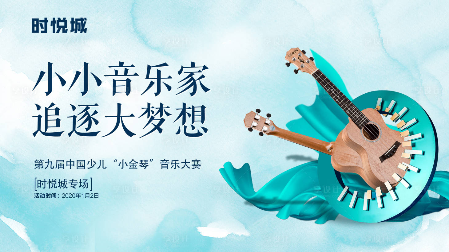 源文件下載【享設計】搜索編號：44390001722011747【地產音樂家暖場活動展板】