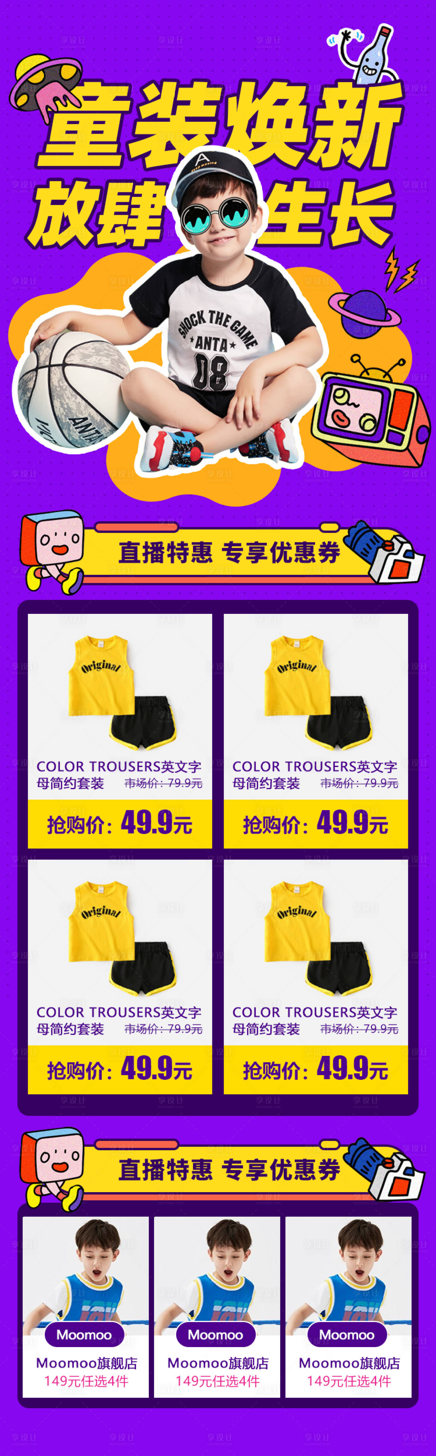 源文件下载【童装焕新服饰淘宝首页】编号：89700001670807624