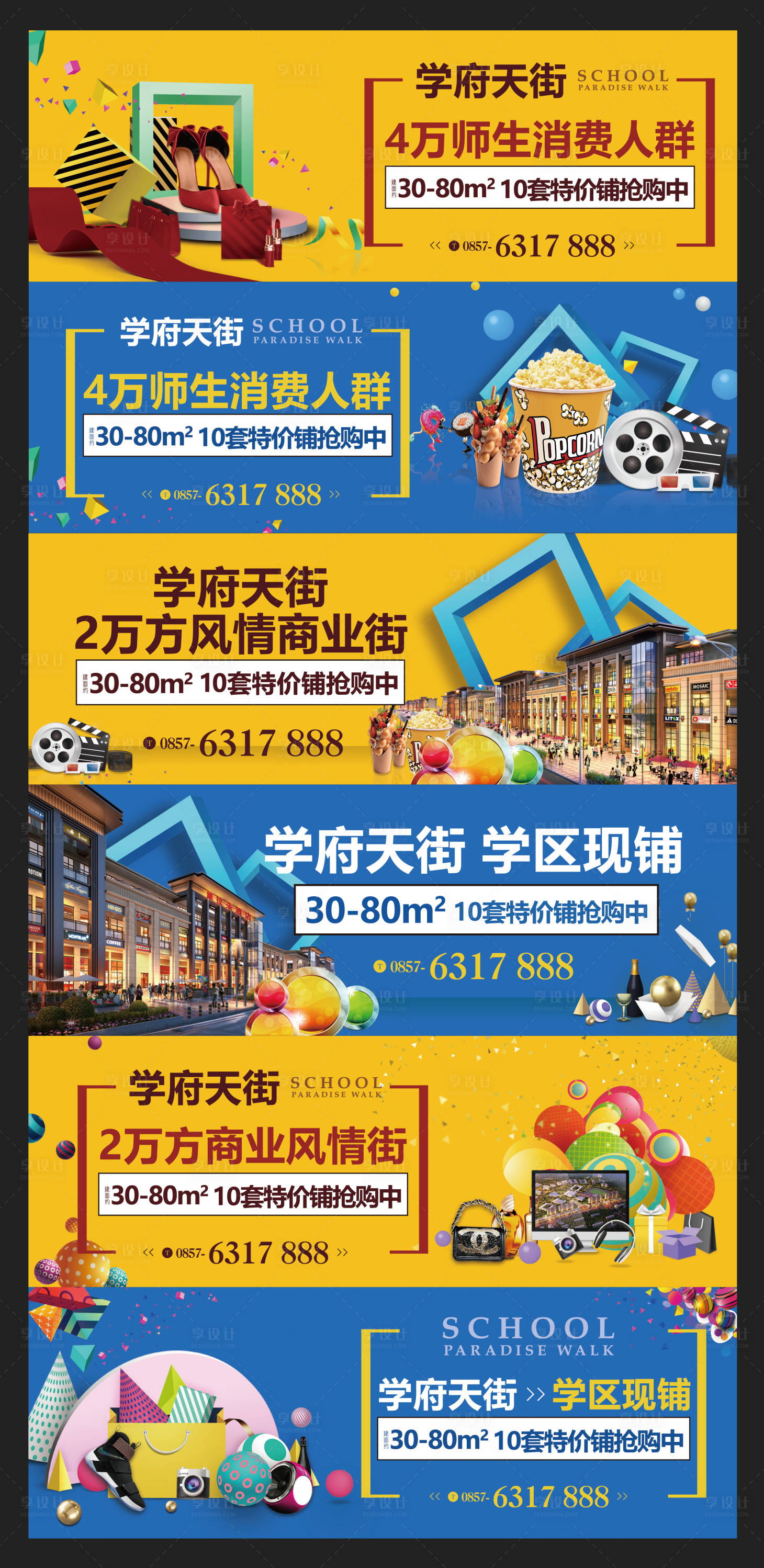 源文件下載【享設計】搜索編號：63380001776701221【商業地產圍擋】