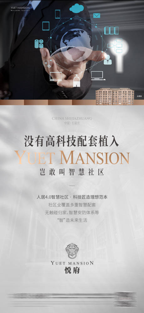 源文件下载【房地产智慧社区价值点海报】编号：92920001692611818