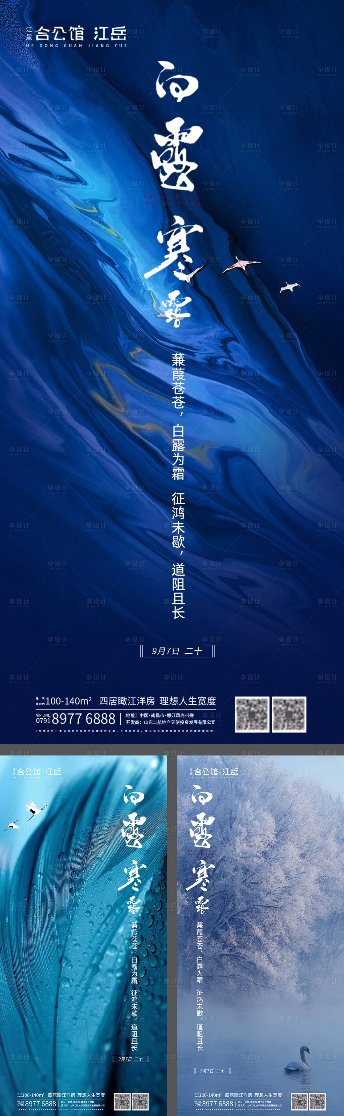 源文件下载【地产二十四节气白露寒露系列海报】编号：86380001827687677