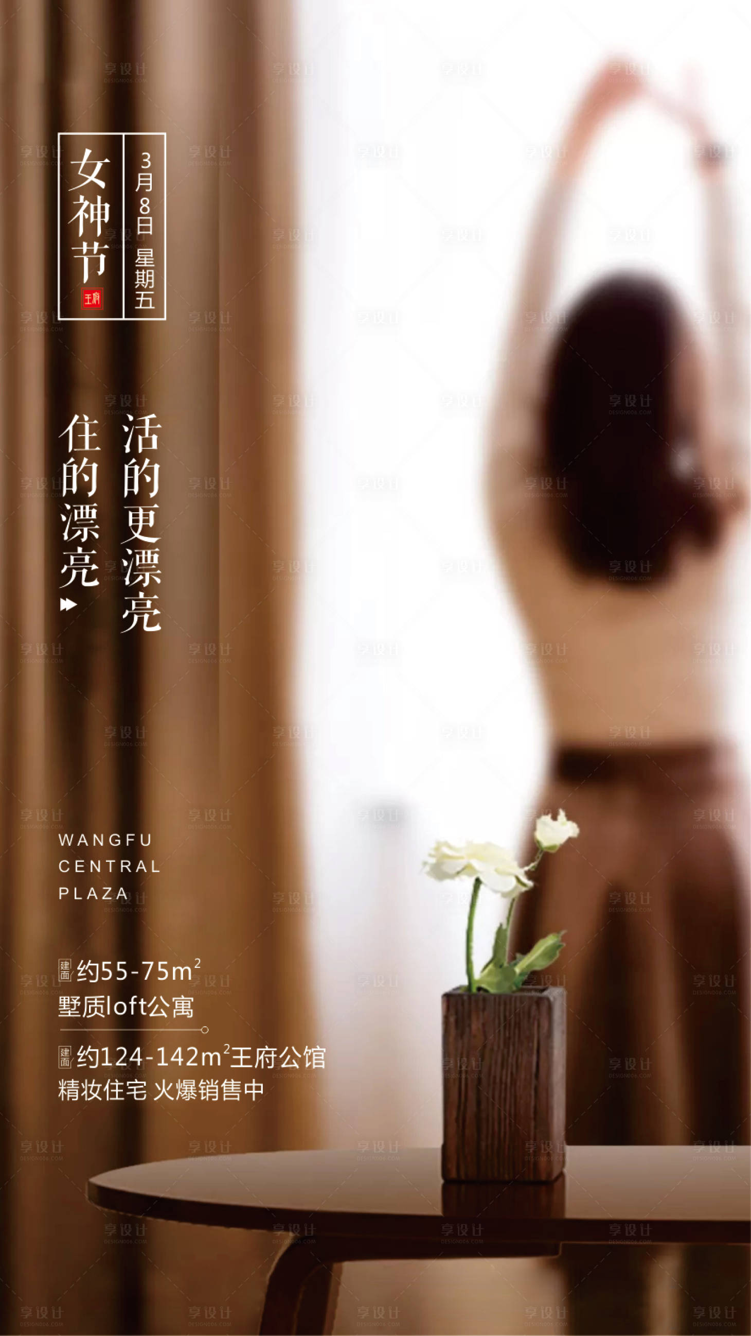 源文件下載【享設計】搜索編號：23320001651156585【女神節海報】