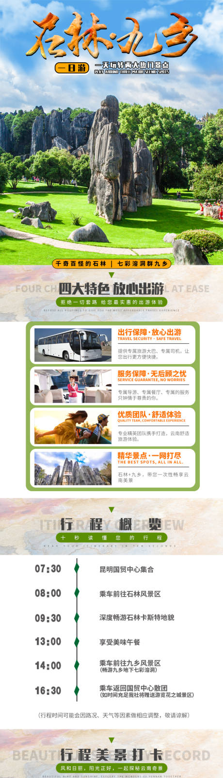 源文件下載【石林九鄉(xiāng)旅游詳情頁】編號(hào)：50070001792511316
