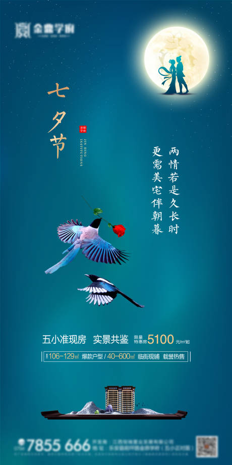 源文件下載【地產七夕情人節海報】編號：18170001706808746