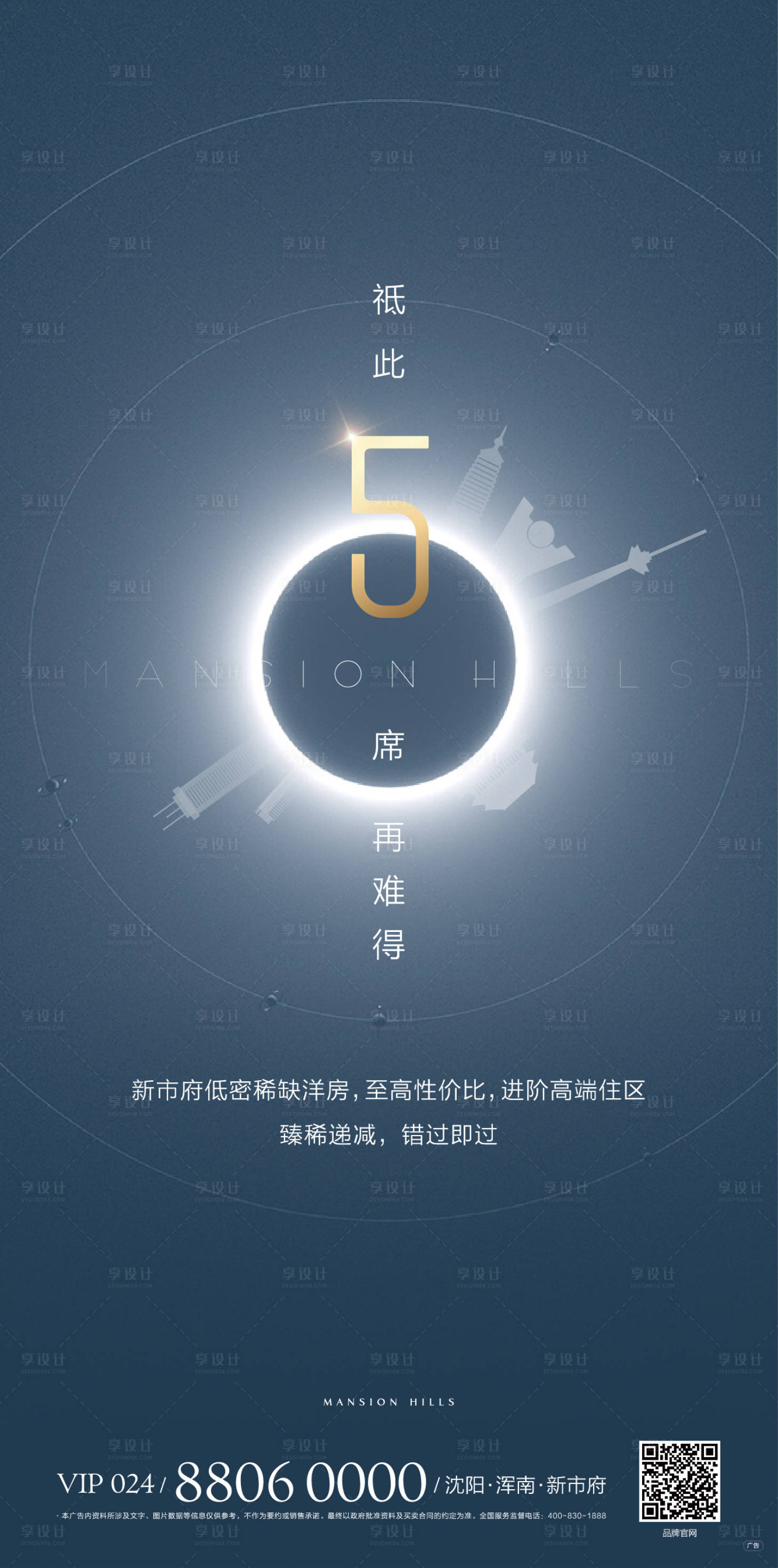 源文件下载【享设计】搜索编号：26350001604425244【地产加推海报】