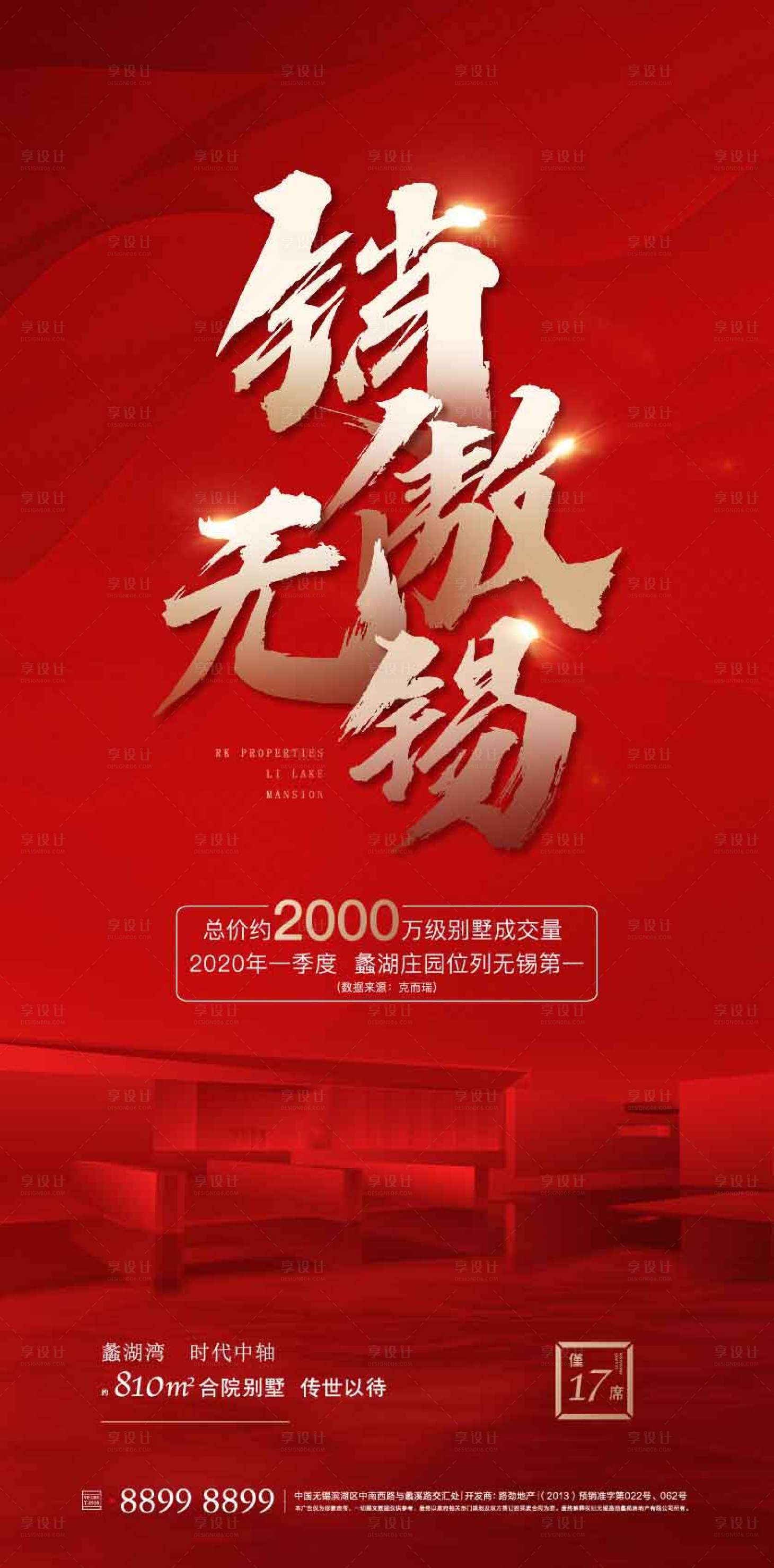 源文件下載【享設(shè)計(jì)】搜索編號(hào)：83750001693468838【房地產(chǎn)高端熱銷海報(bào)】