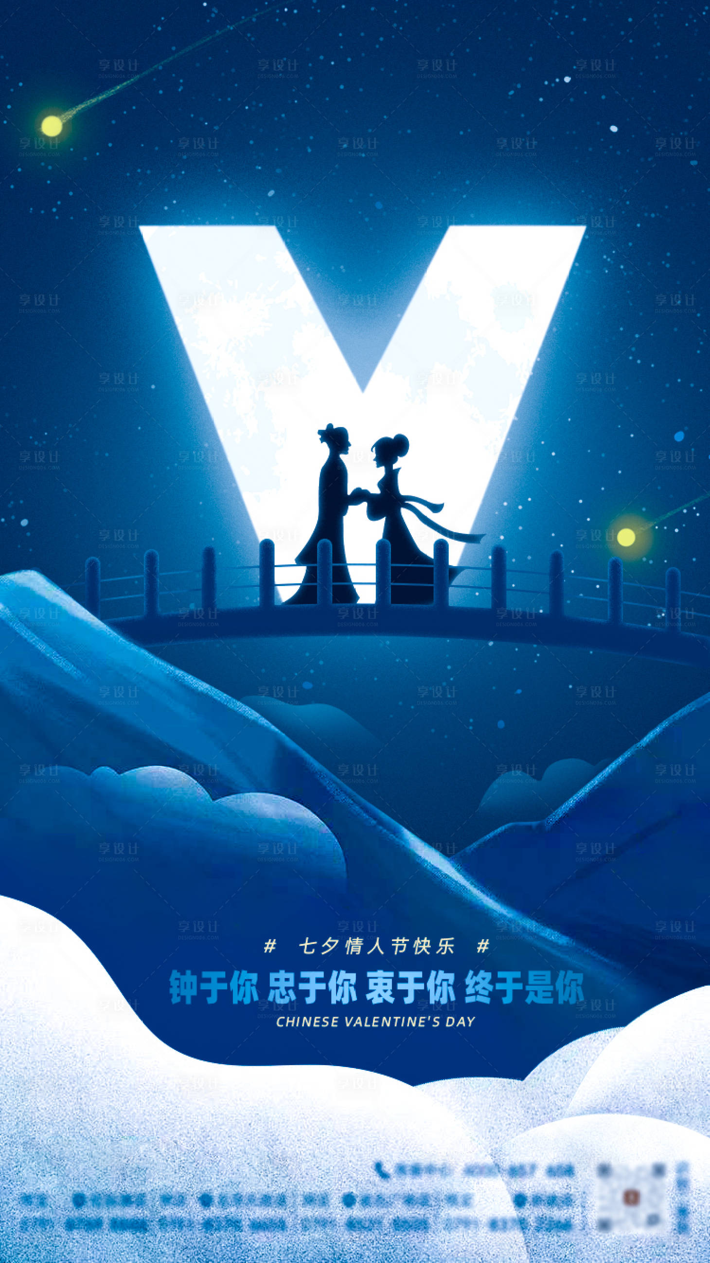 源文件下载【享设计】搜索编号：27640001767139032【七夕情人节海报】