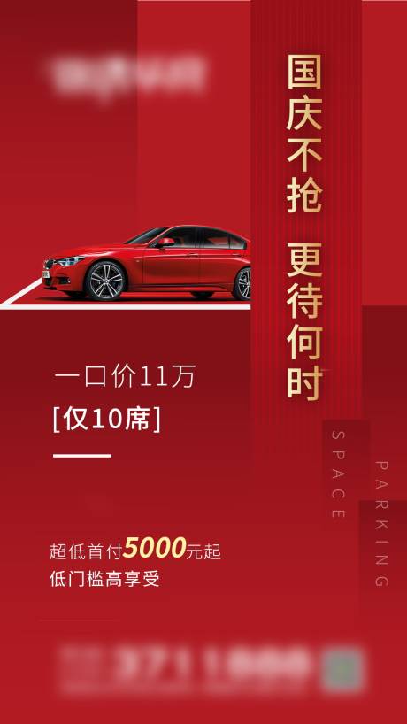 源文件下载【地产车位价值点海报】编号：67990001568797128