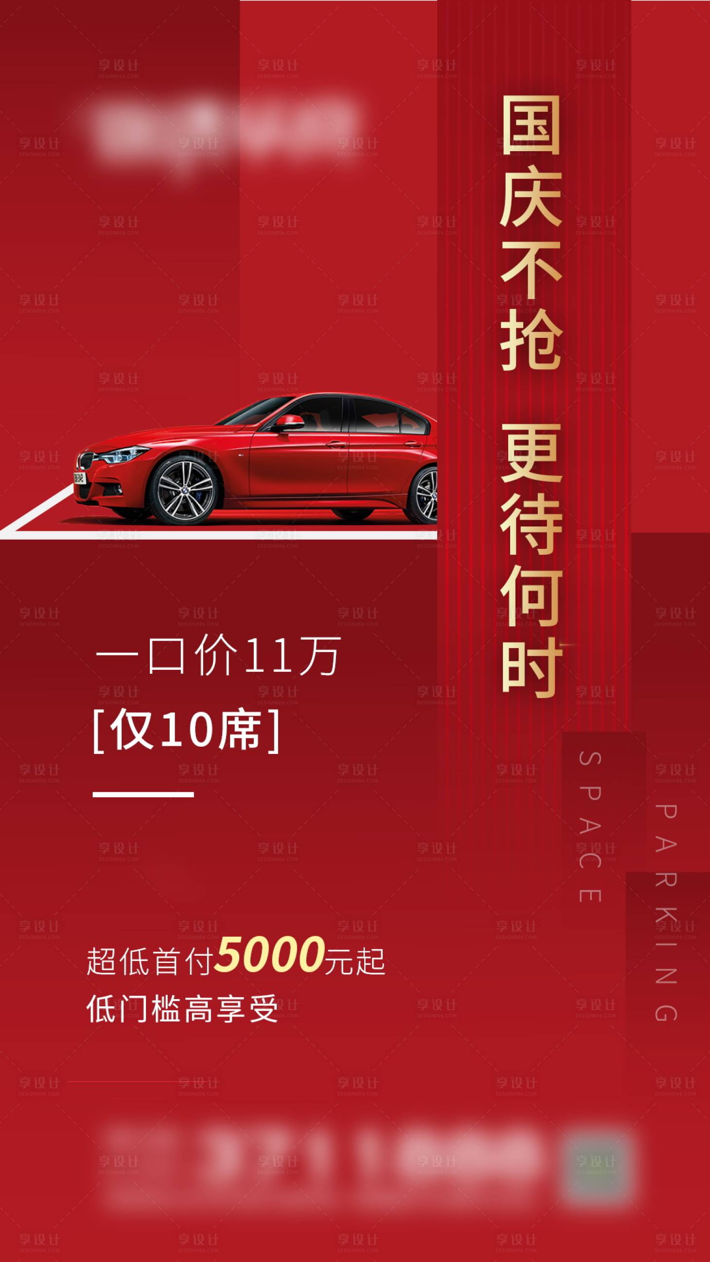 源文件下载【享设计】搜索编号：67990001568797128【地产车位价值点海报】