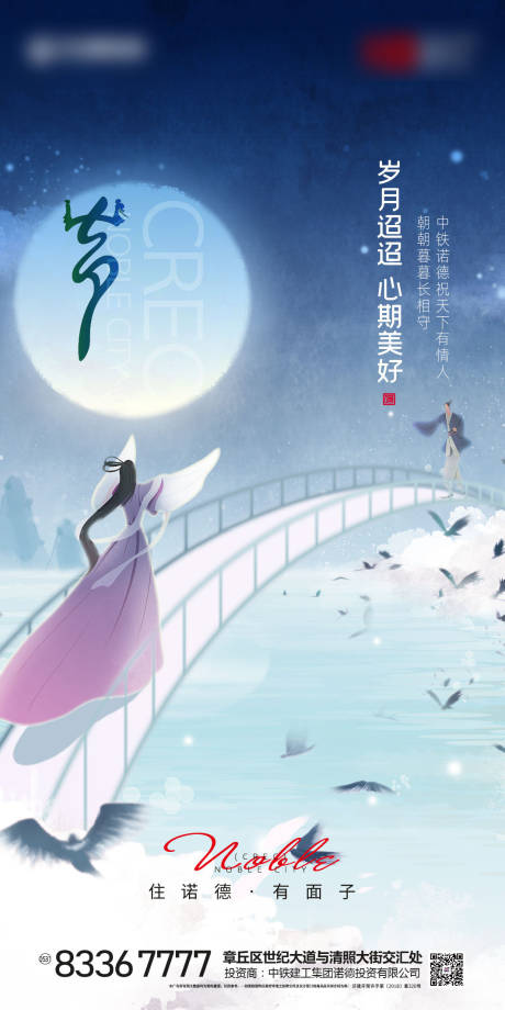 源文件下載【地產(chǎn)七夕情人節(jié)海報(bào)】編號：71120001603362932