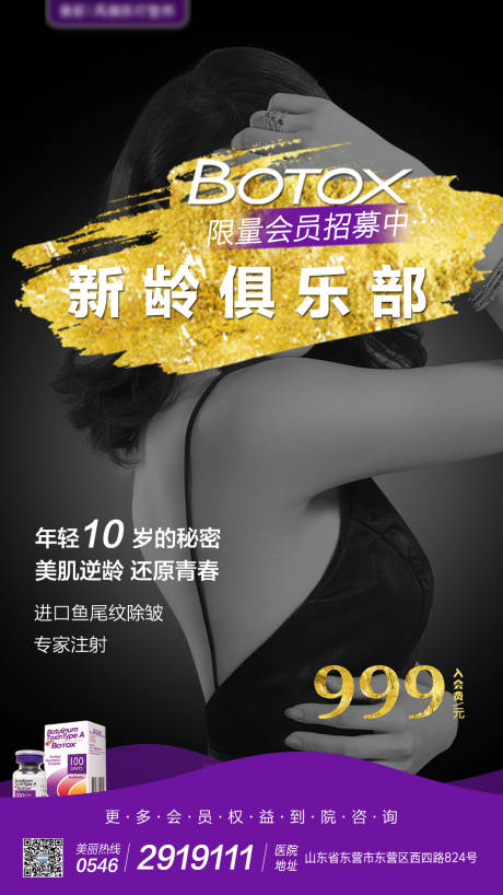 源文件下載【享設計】搜索編號：35940001732562952【魚尾紋醫美產品促銷宣傳海報】