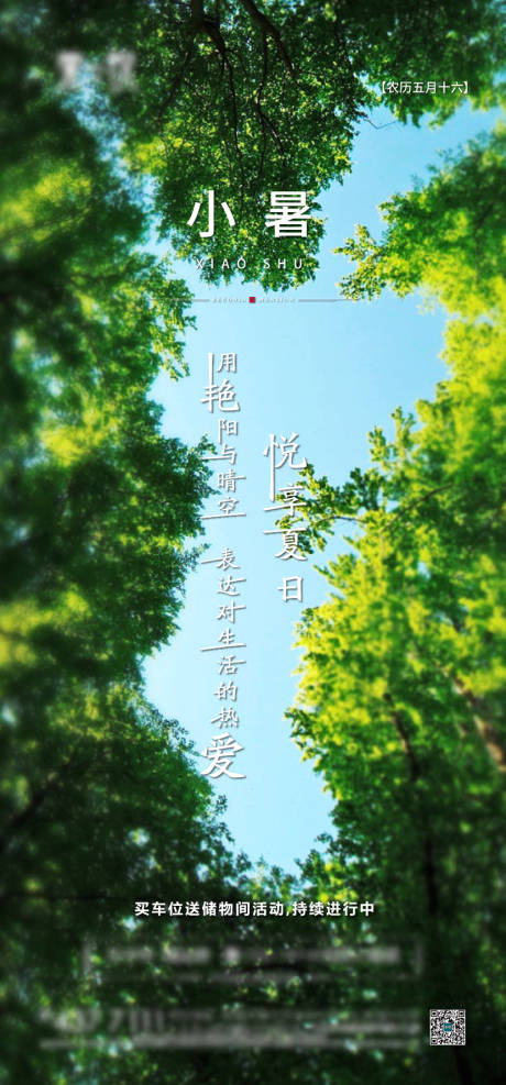 源文件下載【享設(shè)計】搜索編號：42850001560488236【小暑節(jié)氣海報】