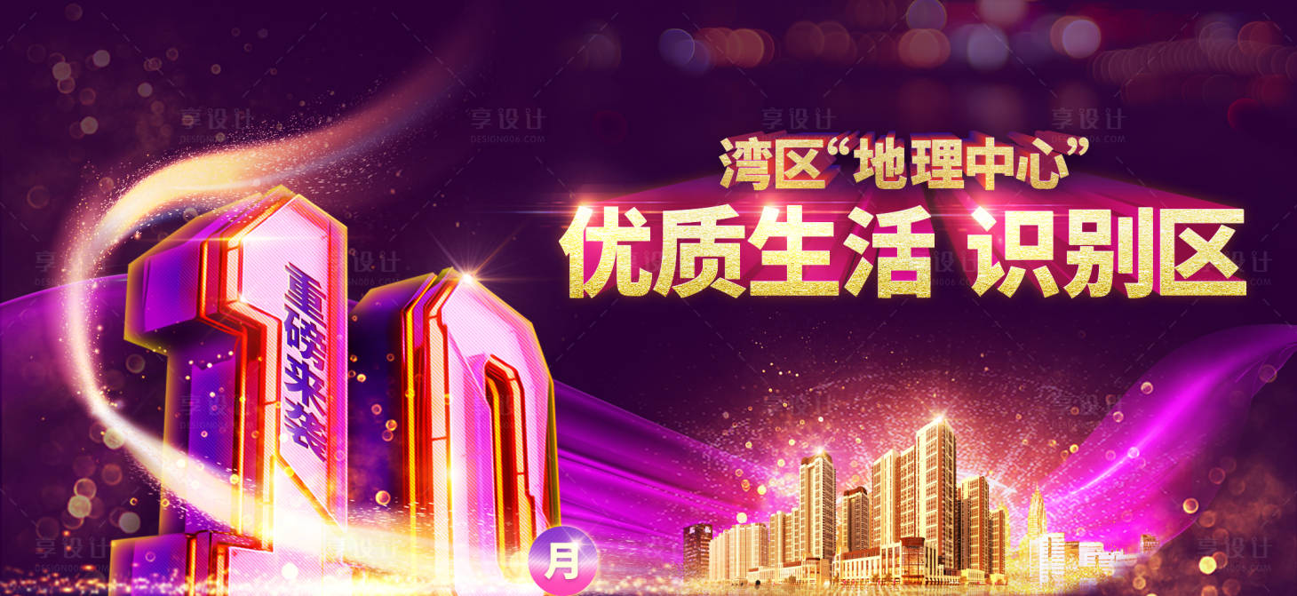 源文件下载【地产优质生活展板】编号：55260001691894039