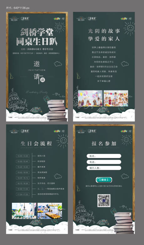 源文件下載【地產業主生日會邀請函專題設計】編號：83660001670483147